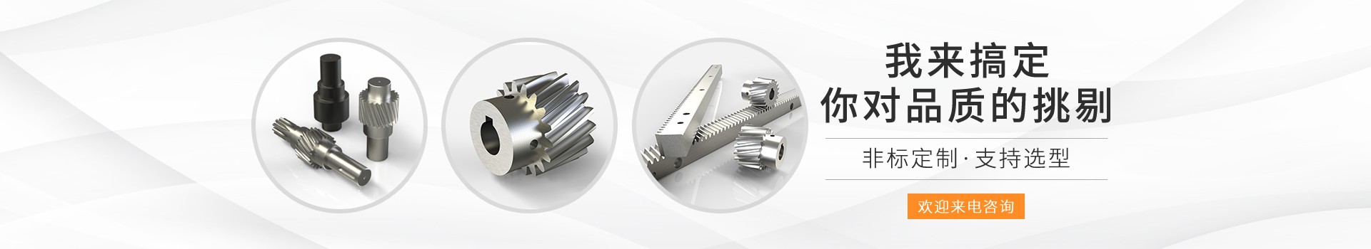 峰茂專注精密直齒輪、斜齒輪加工，40年廠家品質(zhì)保障