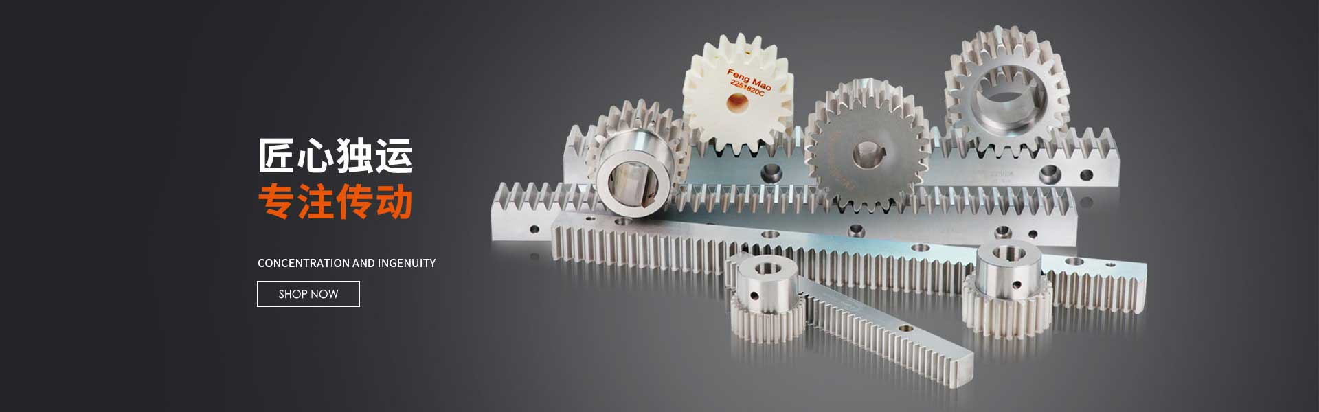 40年齒條加工廠(chǎng)家經(jīng)驗(yàn)，專(zhuān)業(yè)品質(zhì)保證